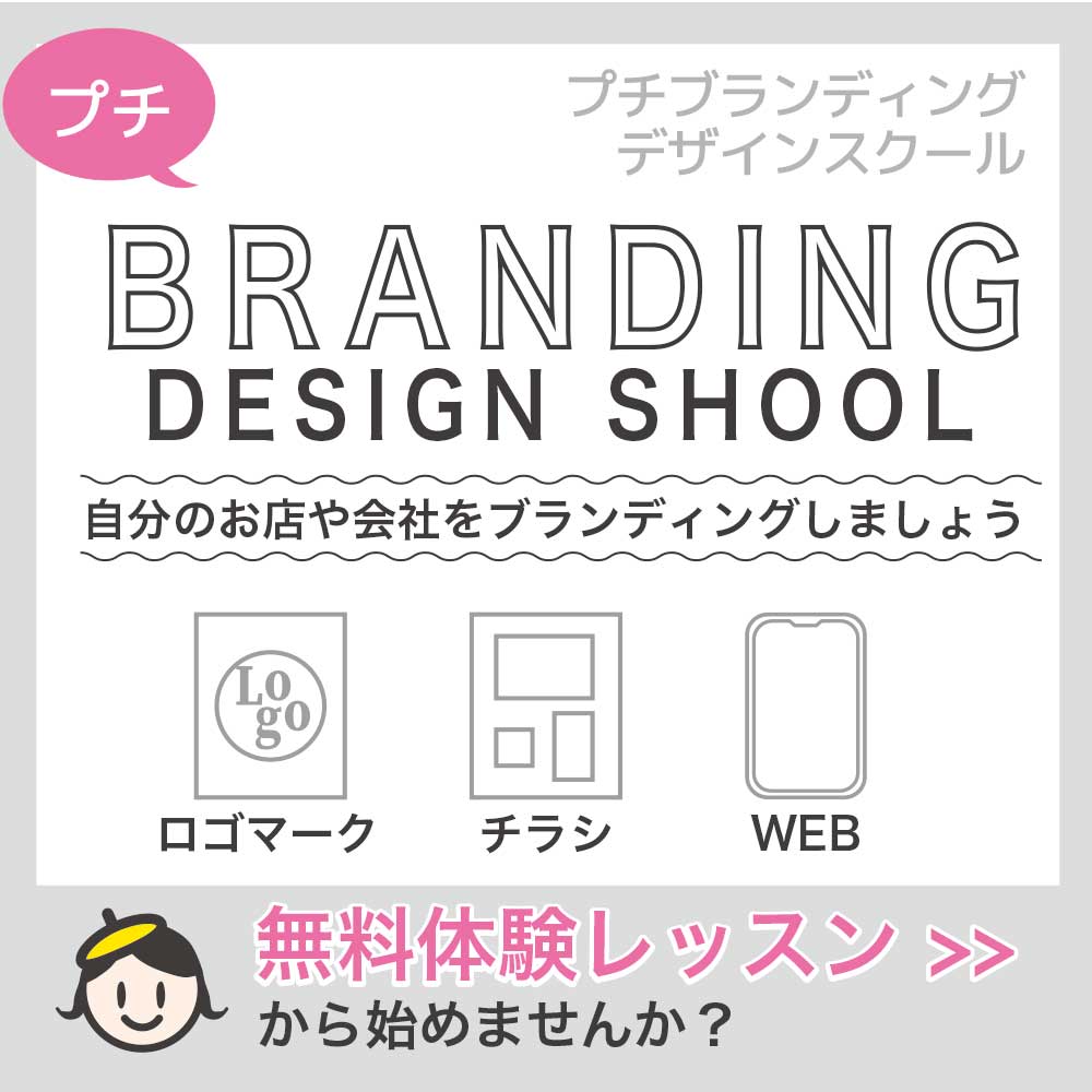 プチブランディング